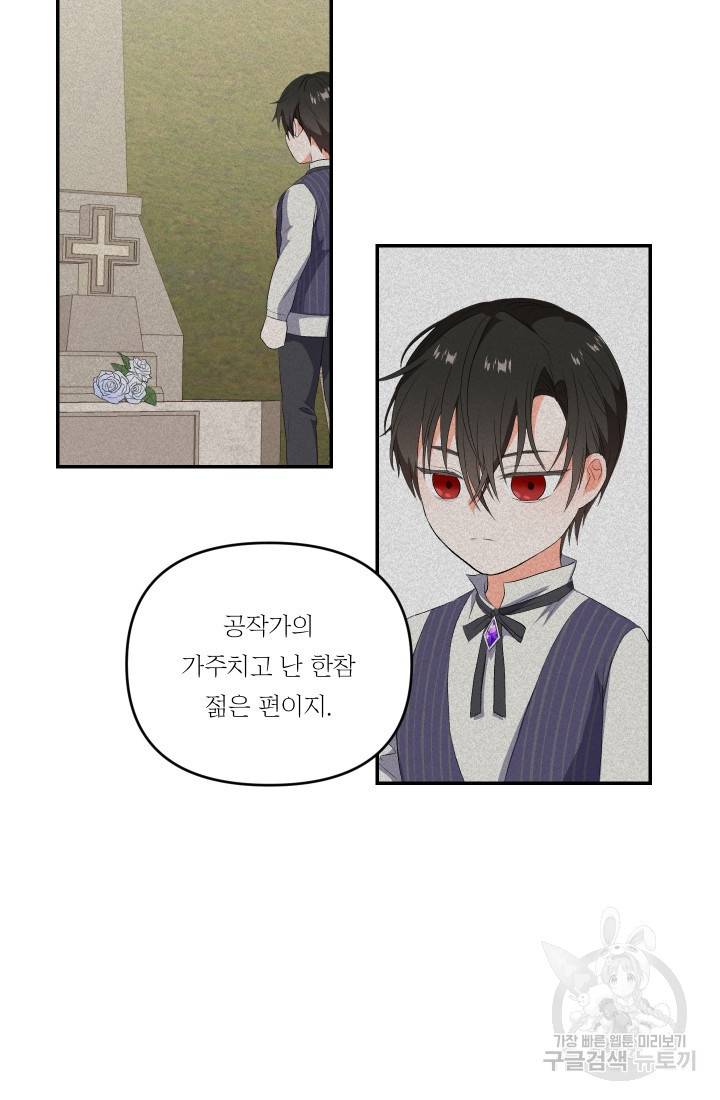 아기 황후님 8화 24