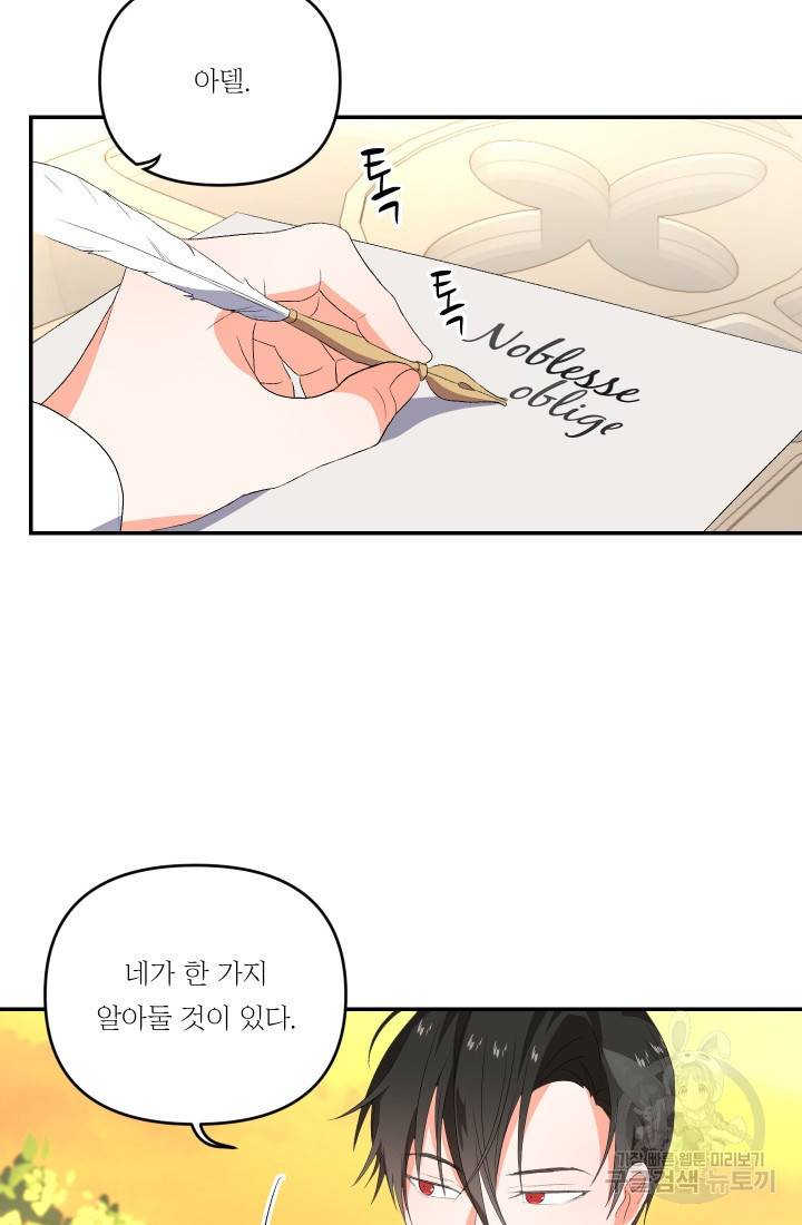 아기 황후님 8화 26