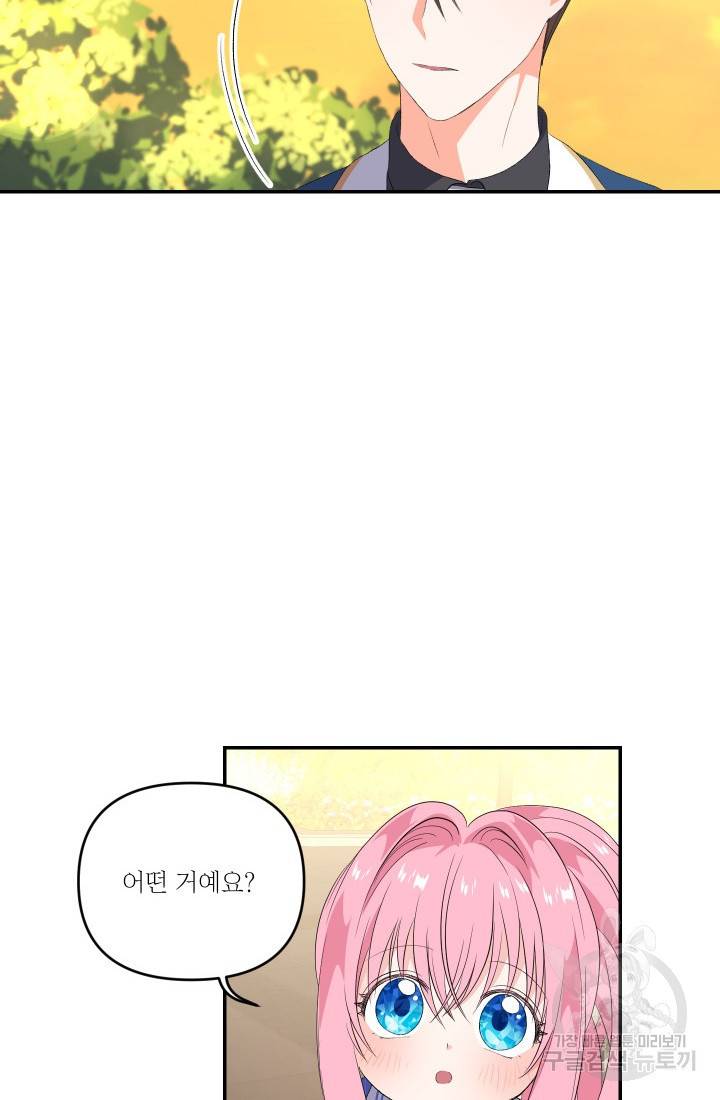아기 황후님 8화 27