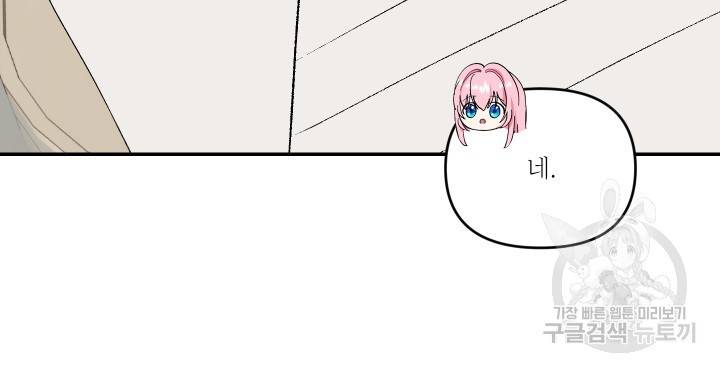 아기 황후님 8화 32
