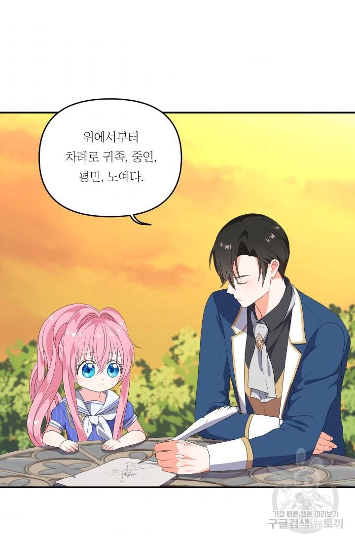 아기 황후님 8화 33