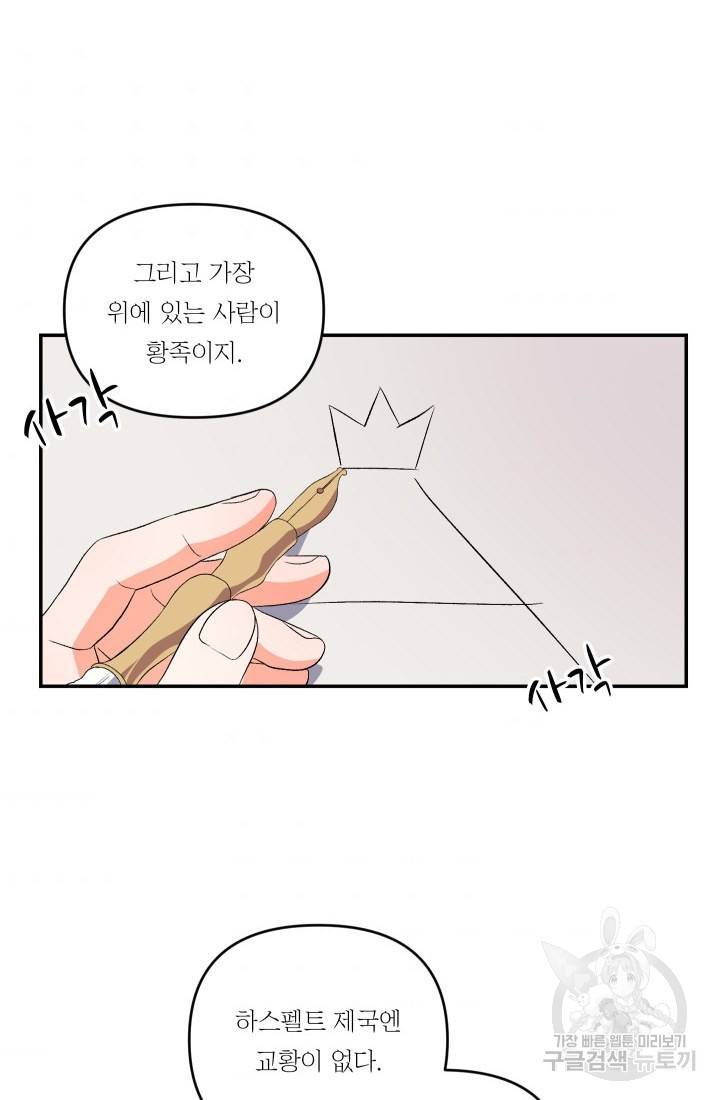 아기 황후님 8화 34