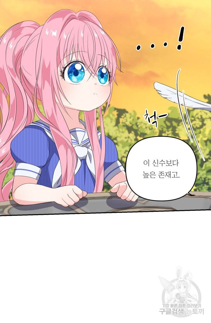 아기 황후님 8화 38