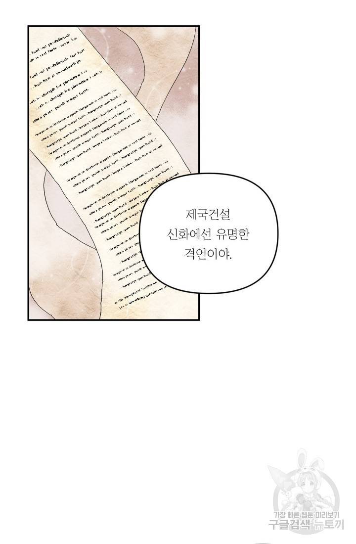 아기 황후님 8화 40