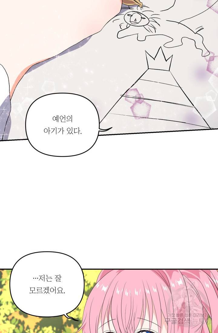 아기 황후님 8화 42