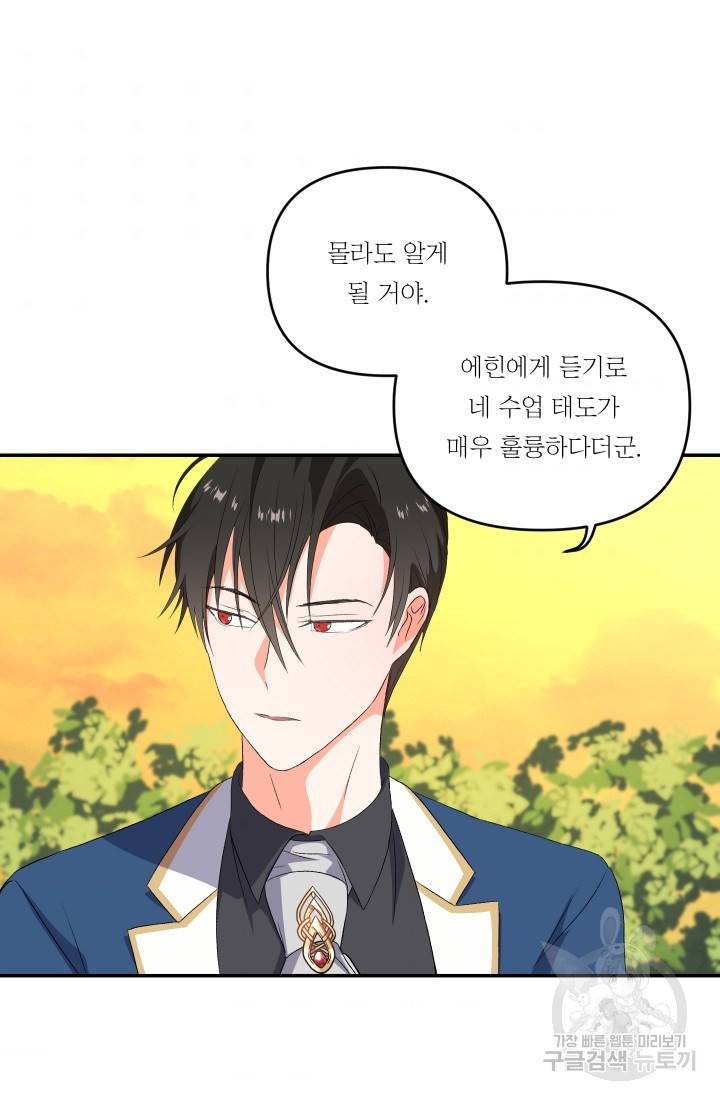 아기 황후님 8화 44
