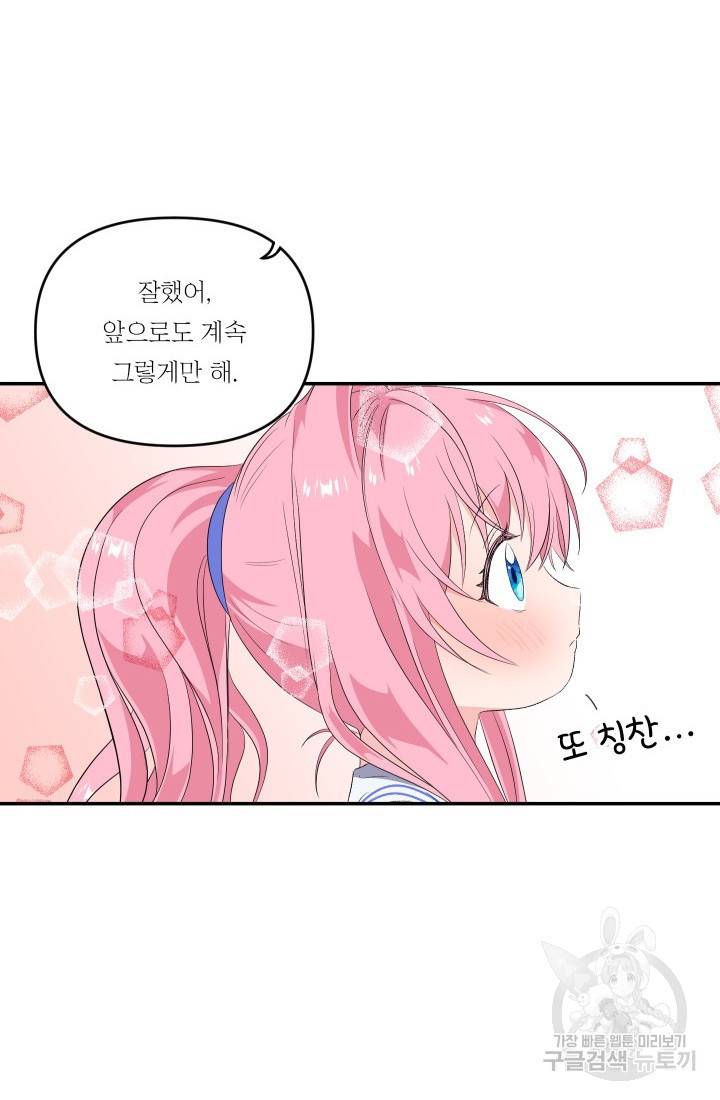 아기 황후님 8화 45
