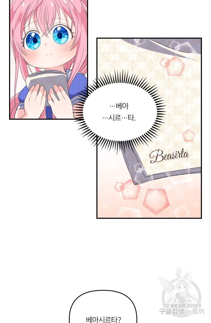 아기 황후님 8화 51