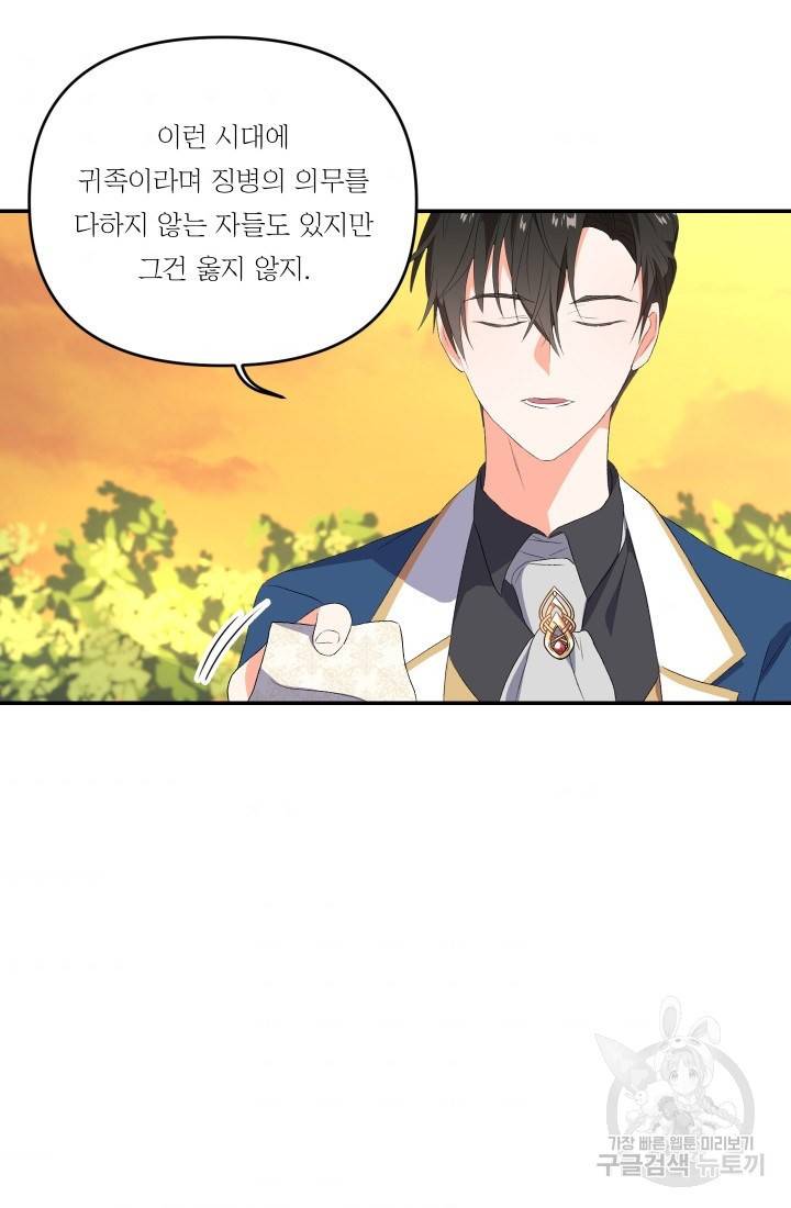 아기 황후님 8화 54