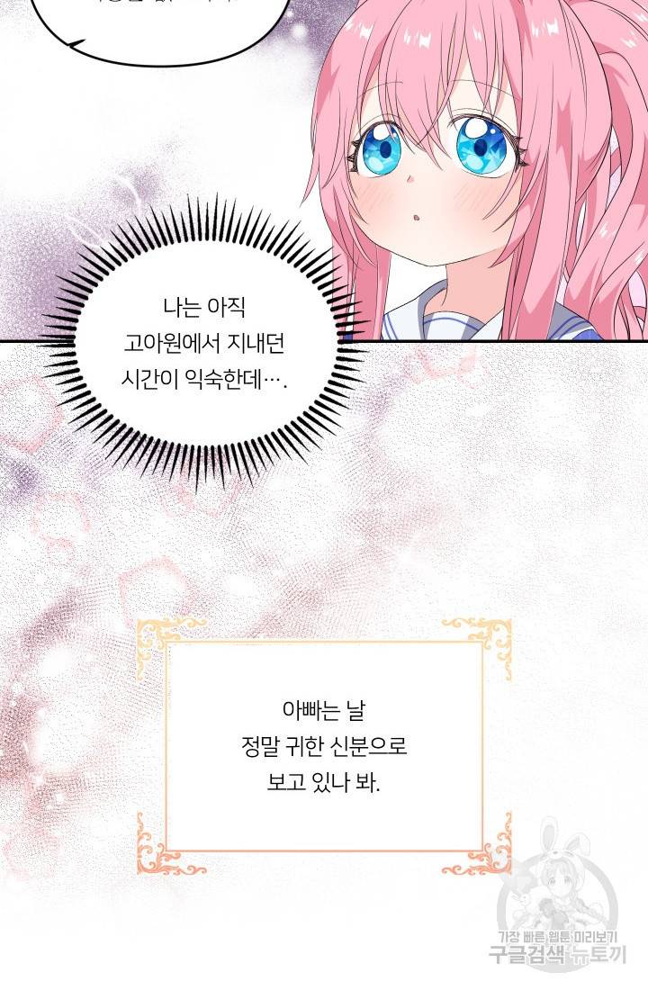 아기 황후님 8화 57