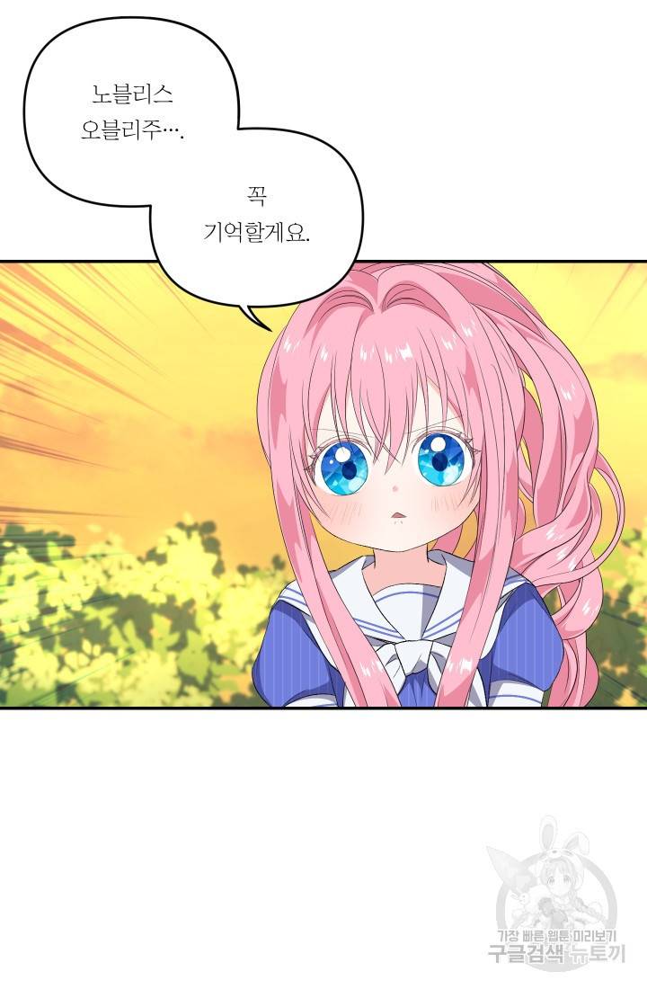 아기 황후님 8화 58