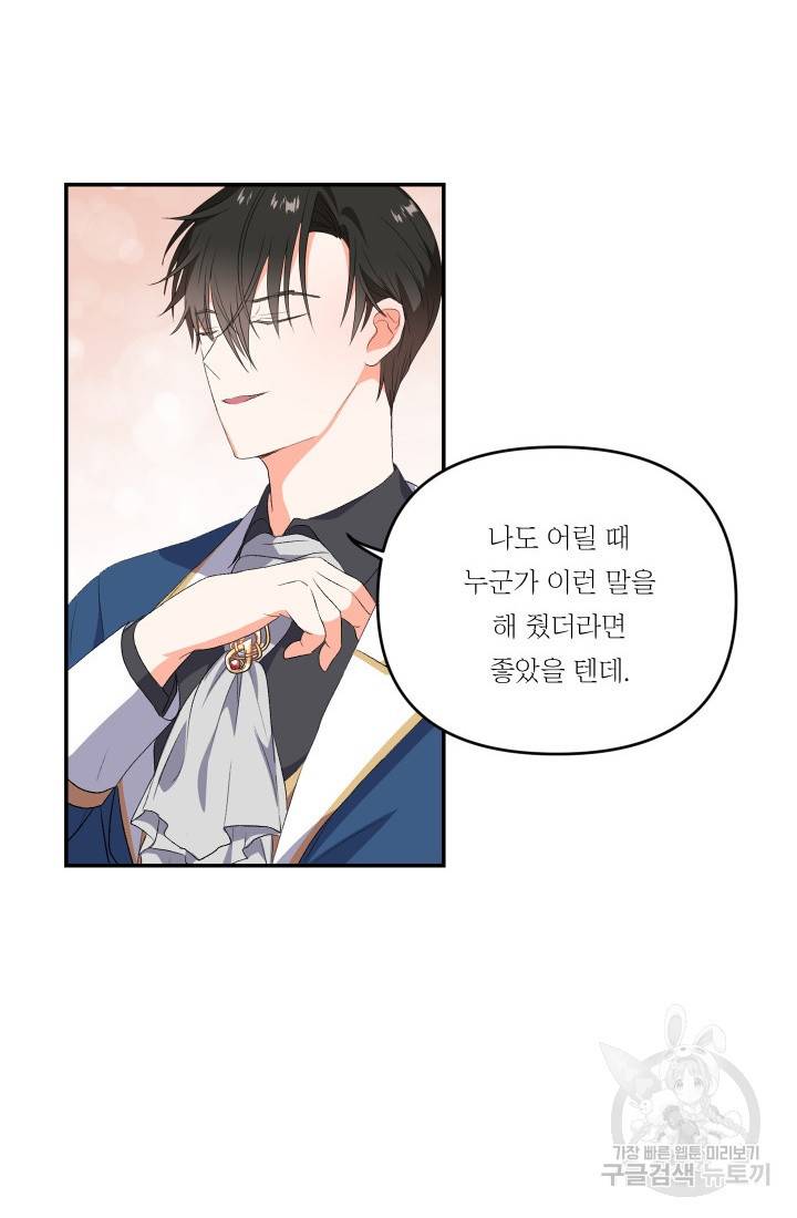 아기 황후님 8화 59