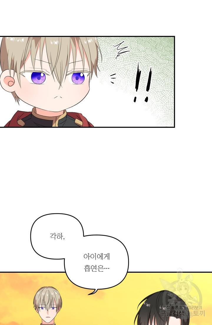 아기 황후님 8화 60