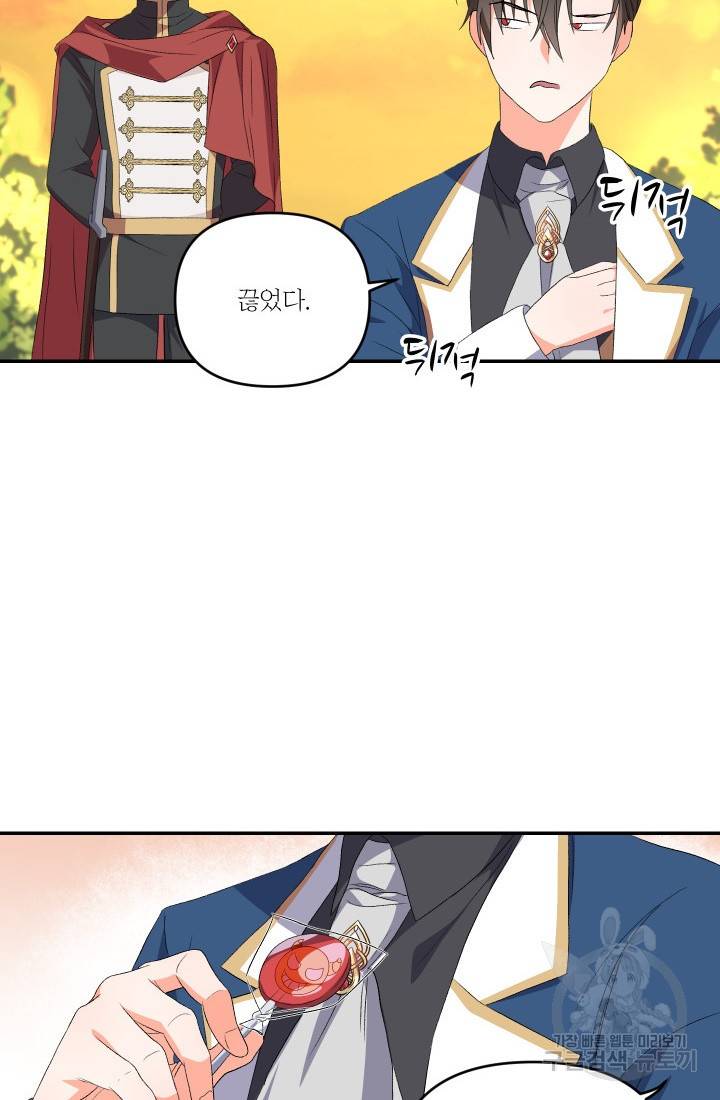 아기 황후님 8화 61