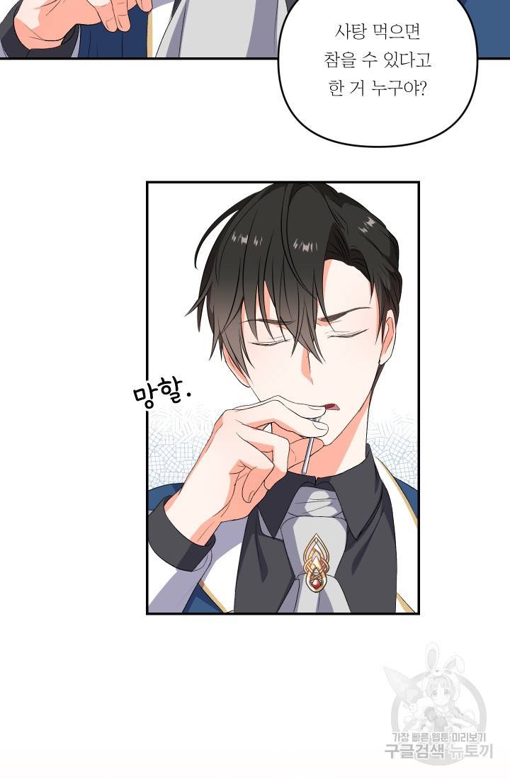 아기 황후님 8화 62