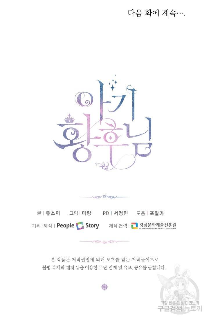 아기 황후님 8화 65