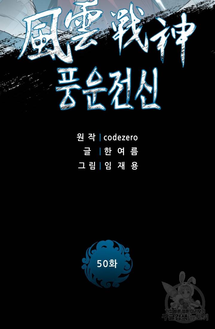 풍운전신 50화 2