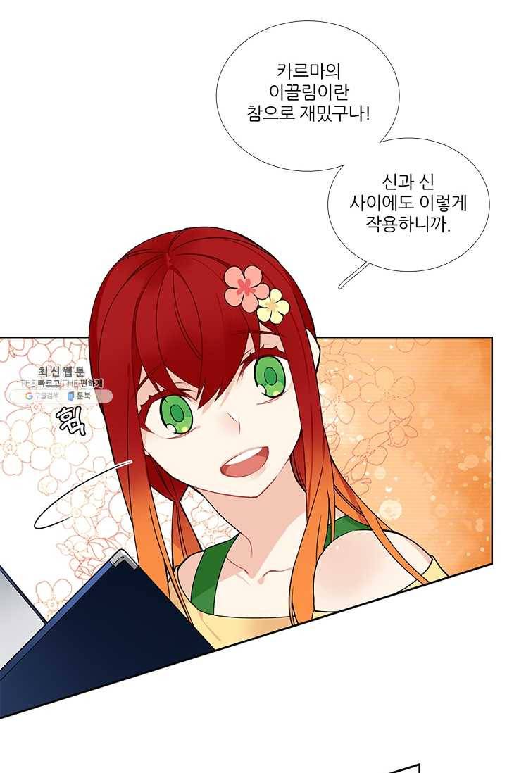 요리사가 축복을 숨김 52화 2