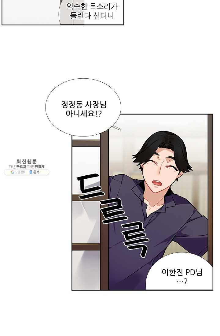 요리사가 축복을 숨김 52화 4