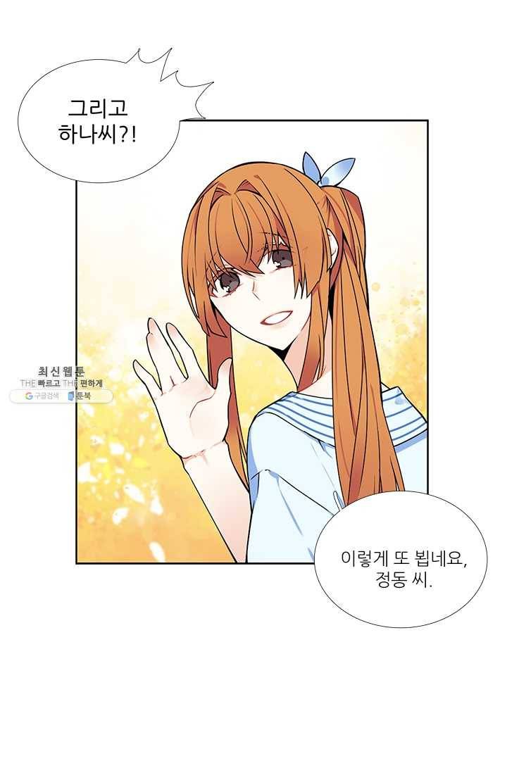 요리사가 축복을 숨김 52화 5