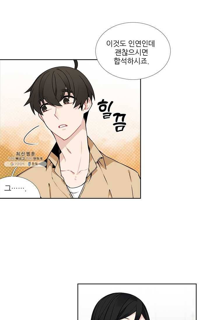 요리사가 축복을 숨김 52화 6