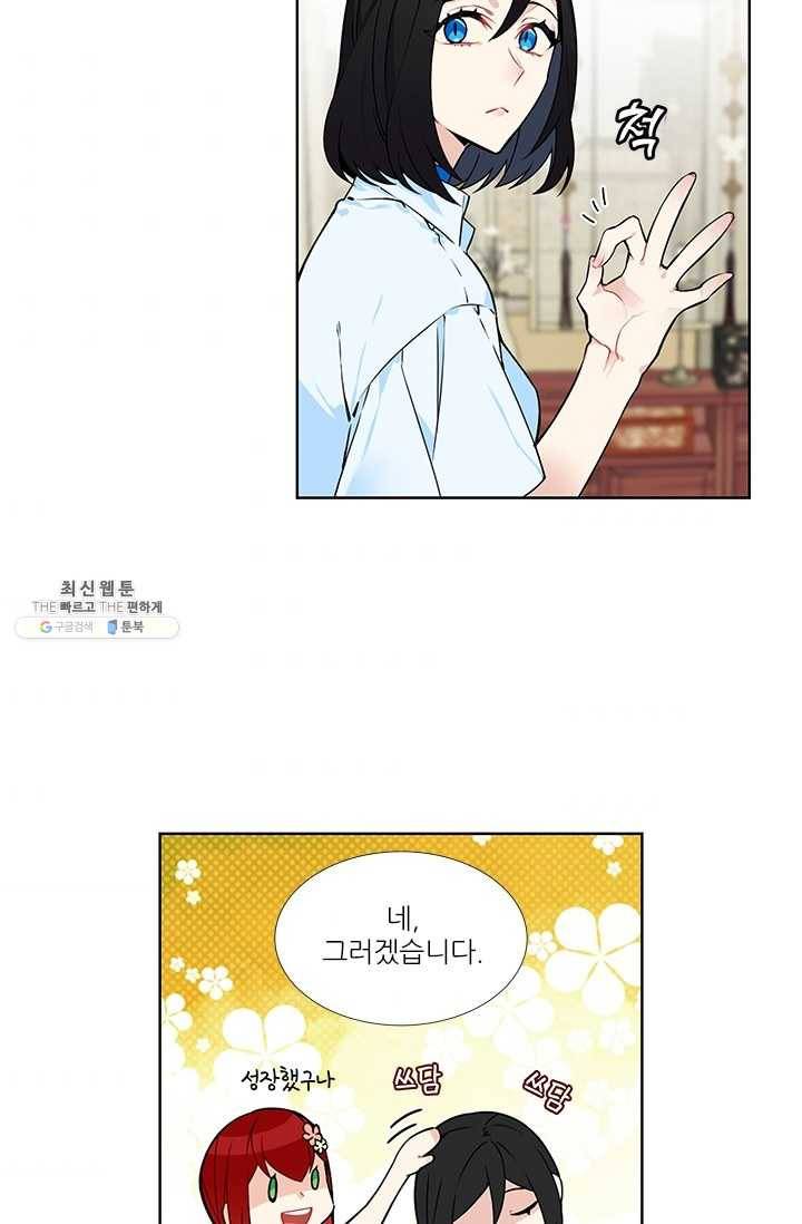 요리사가 축복을 숨김 52화 7