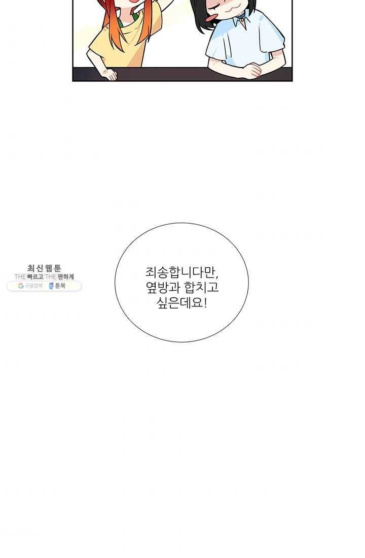 요리사가 축복을 숨김 52화 8
