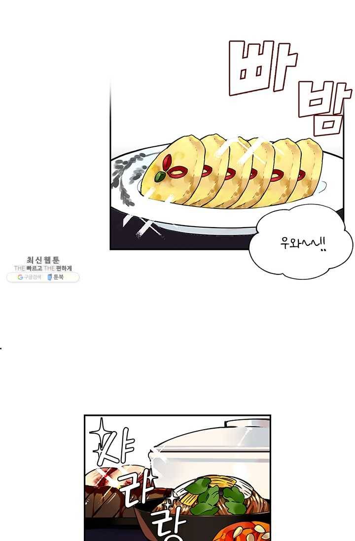 요리사가 축복을 숨김 52화 11
