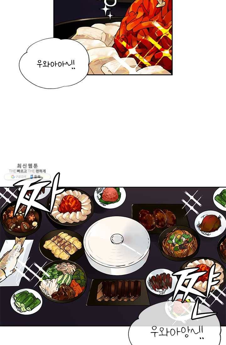 요리사가 축복을 숨김 52화 12
