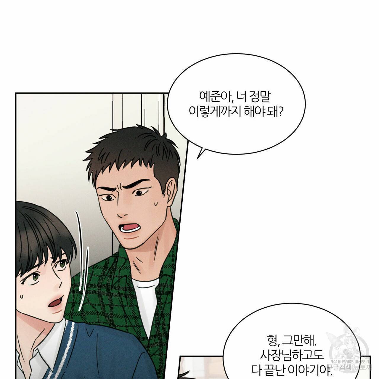 나를 사랑하지 않아도 29화 6