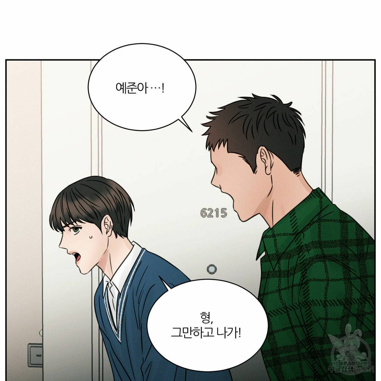 나를 사랑하지 않아도 29화 13