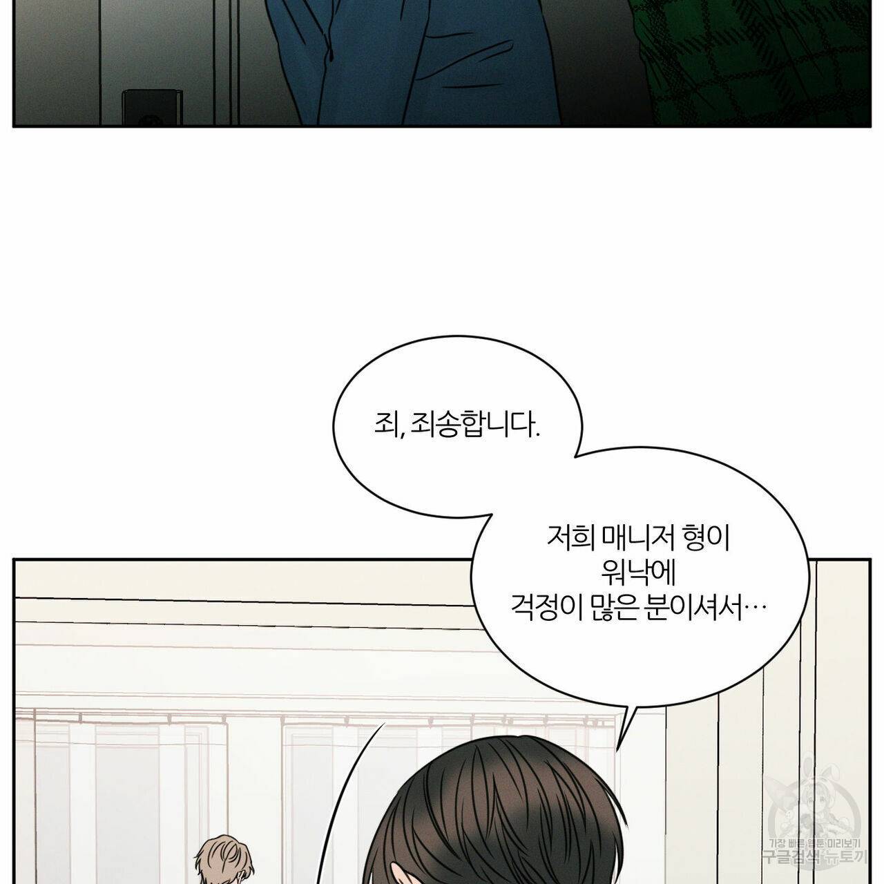 나를 사랑하지 않아도 29화 14