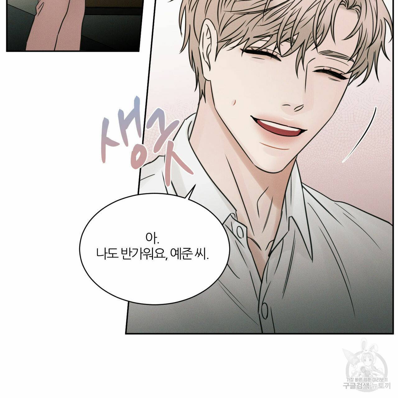 나를 사랑하지 않아도 29화 18