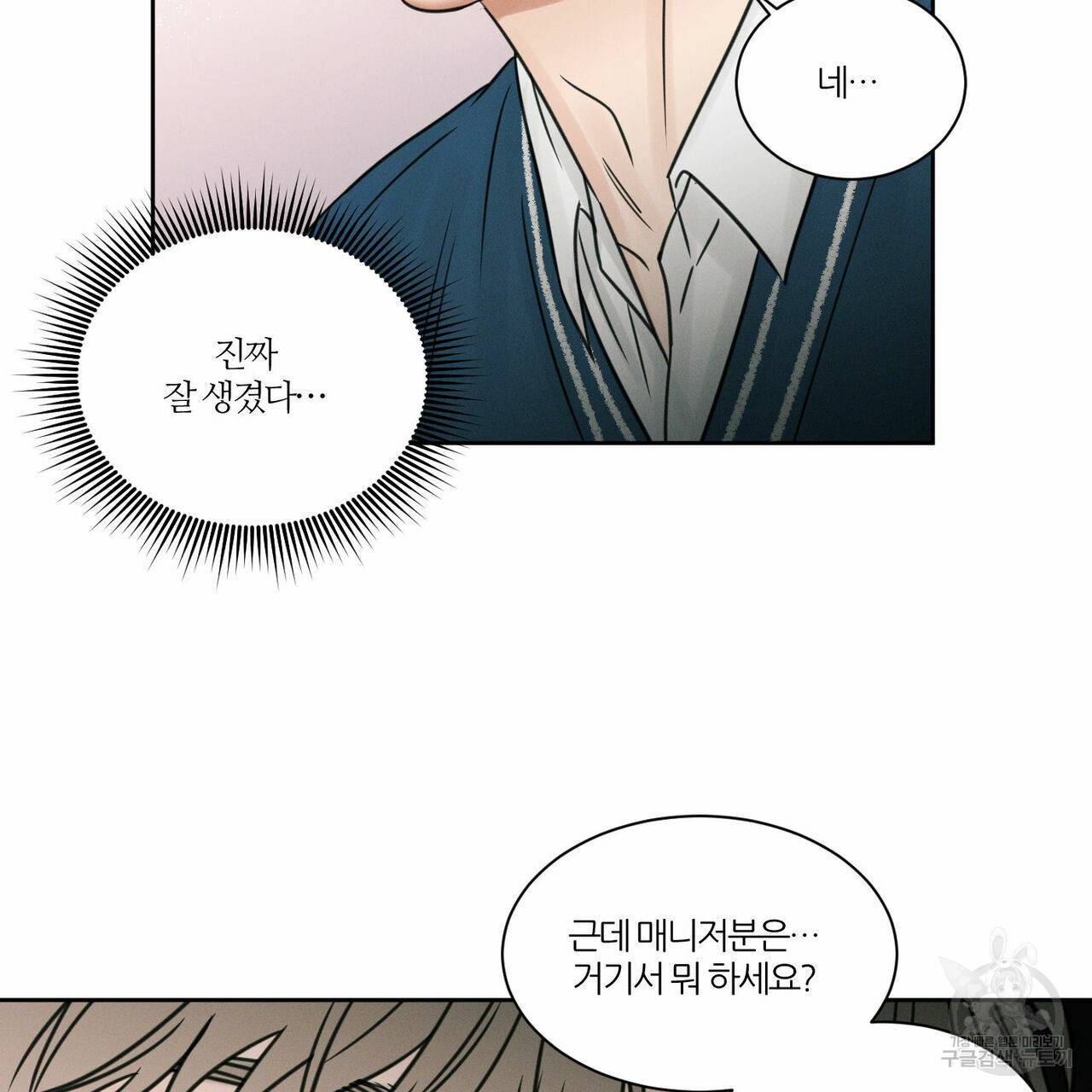나를 사랑하지 않아도 29화 20