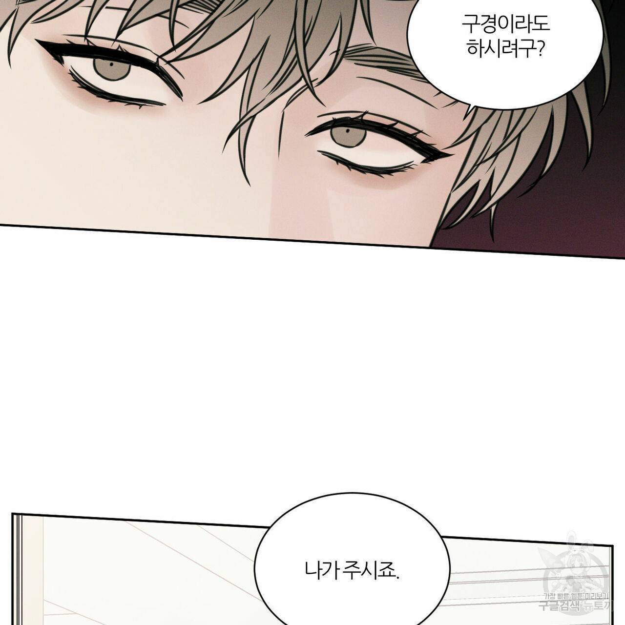 나를 사랑하지 않아도 29화 21