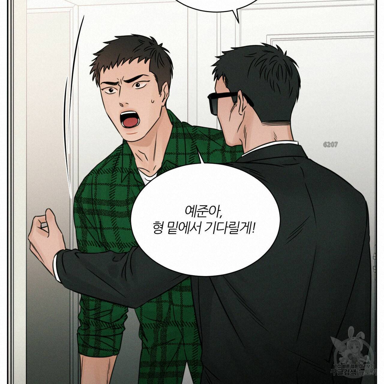 나를 사랑하지 않아도 29화 22