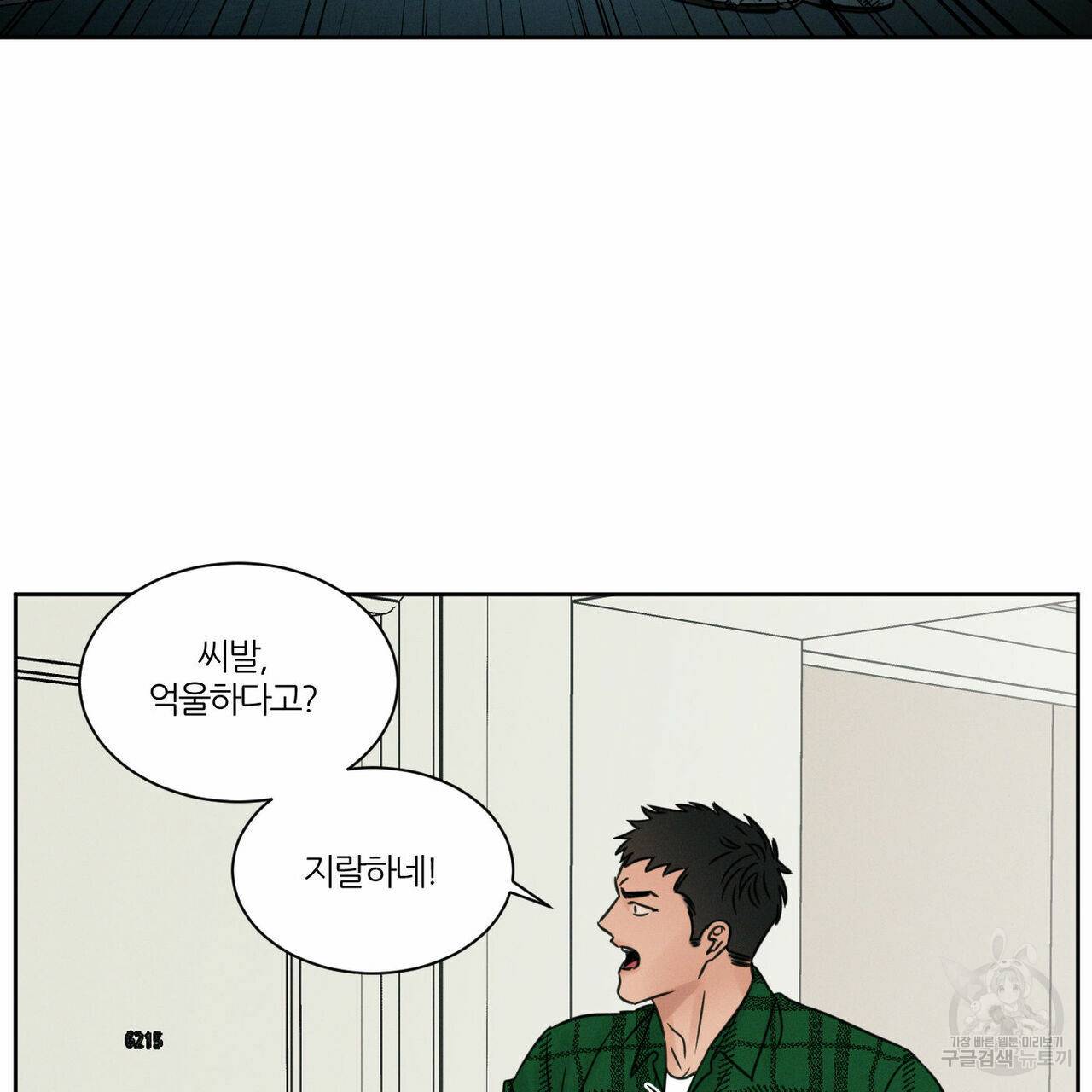 나를 사랑하지 않아도 29화 26