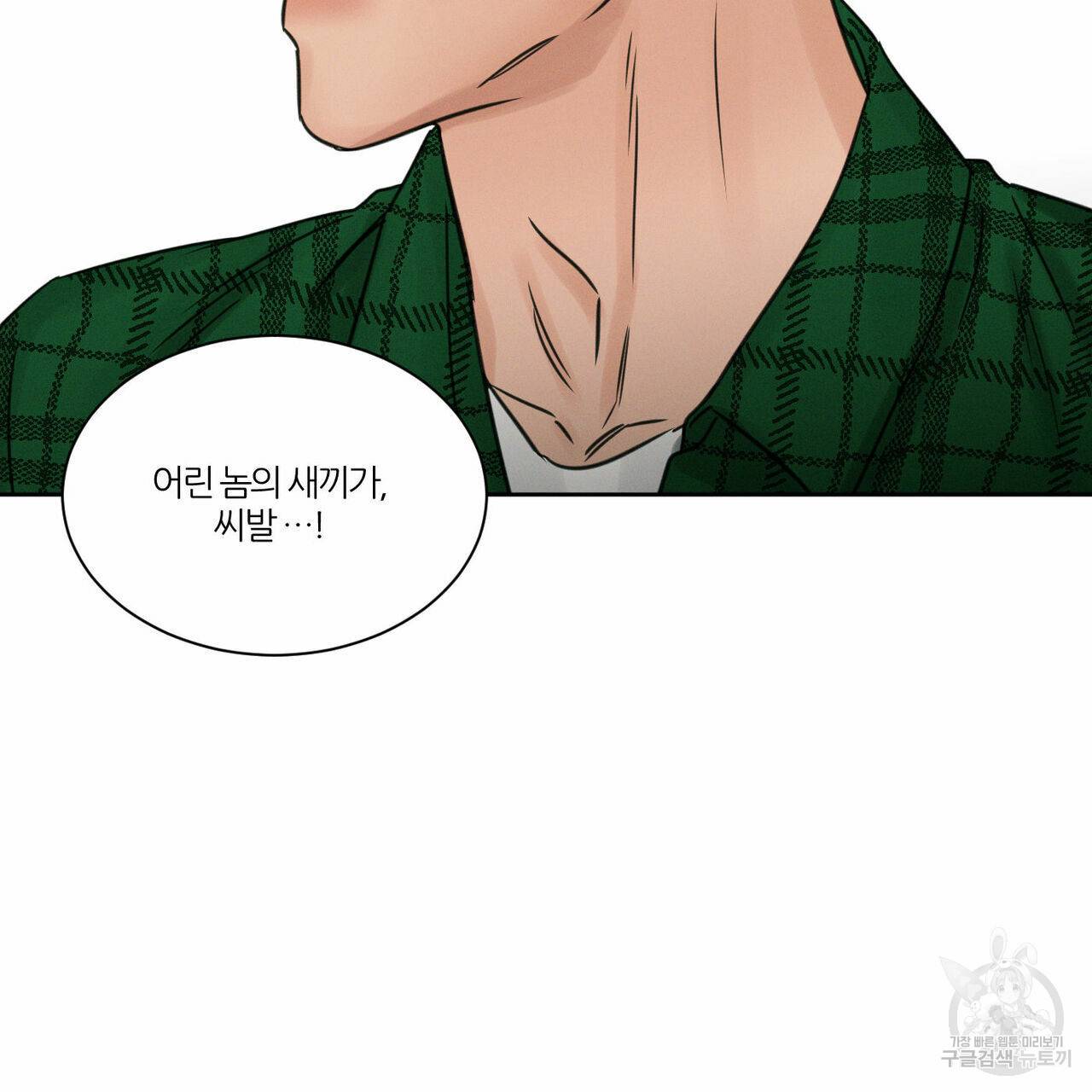 나를 사랑하지 않아도 29화 29