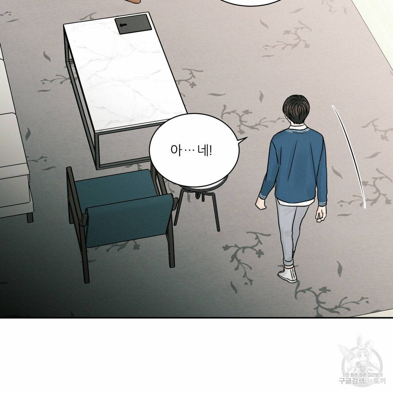 나를 사랑하지 않아도 29화 31