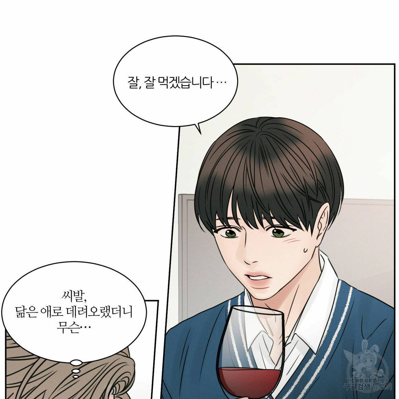 나를 사랑하지 않아도 29화 33