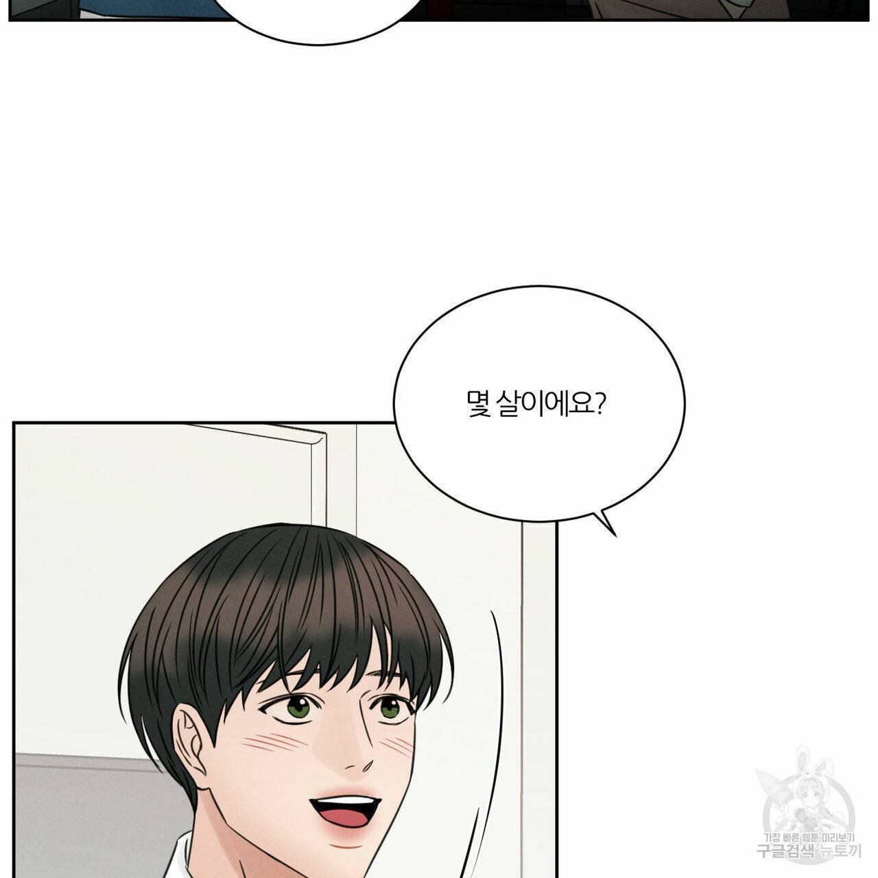 나를 사랑하지 않아도 29화 37