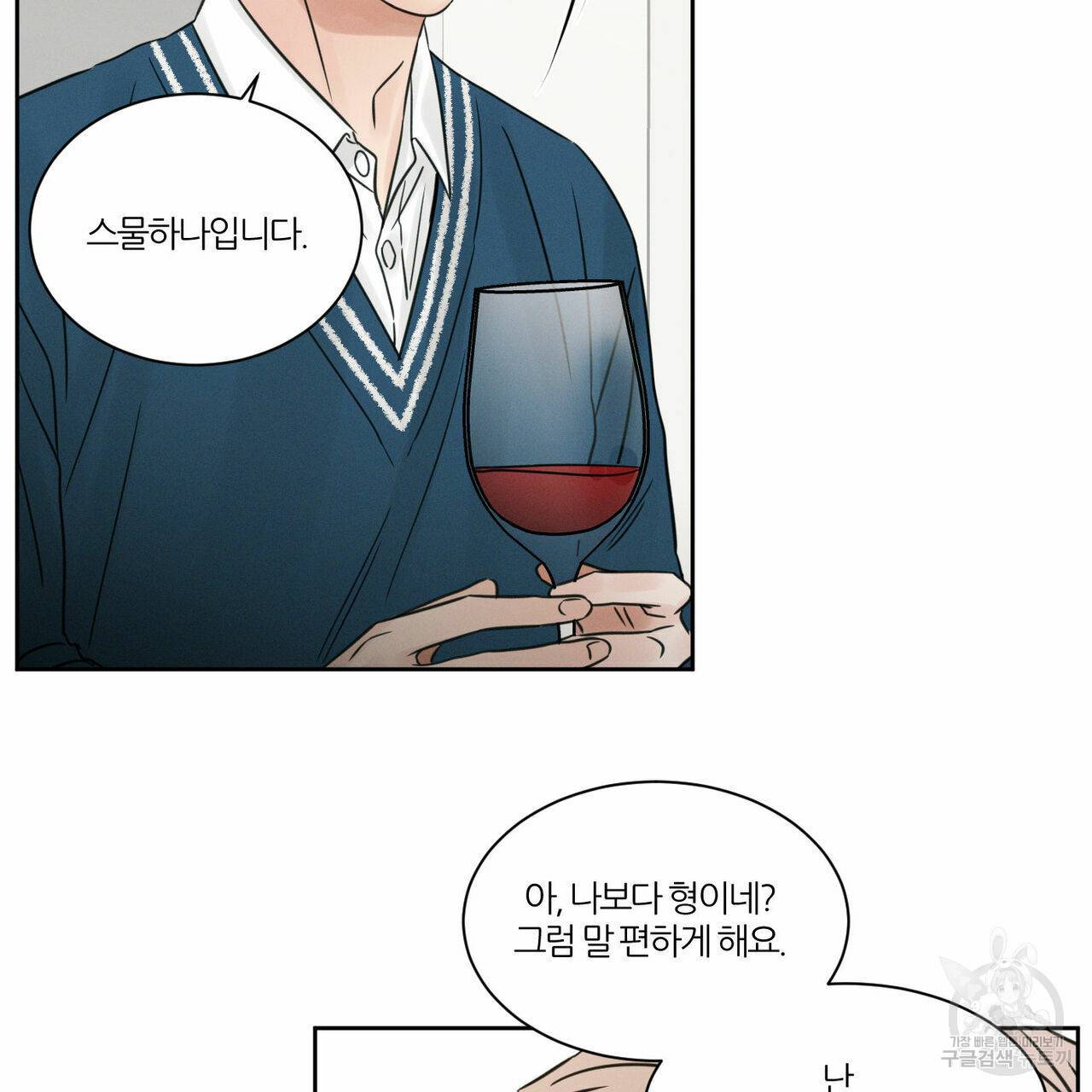 나를 사랑하지 않아도 29화 38