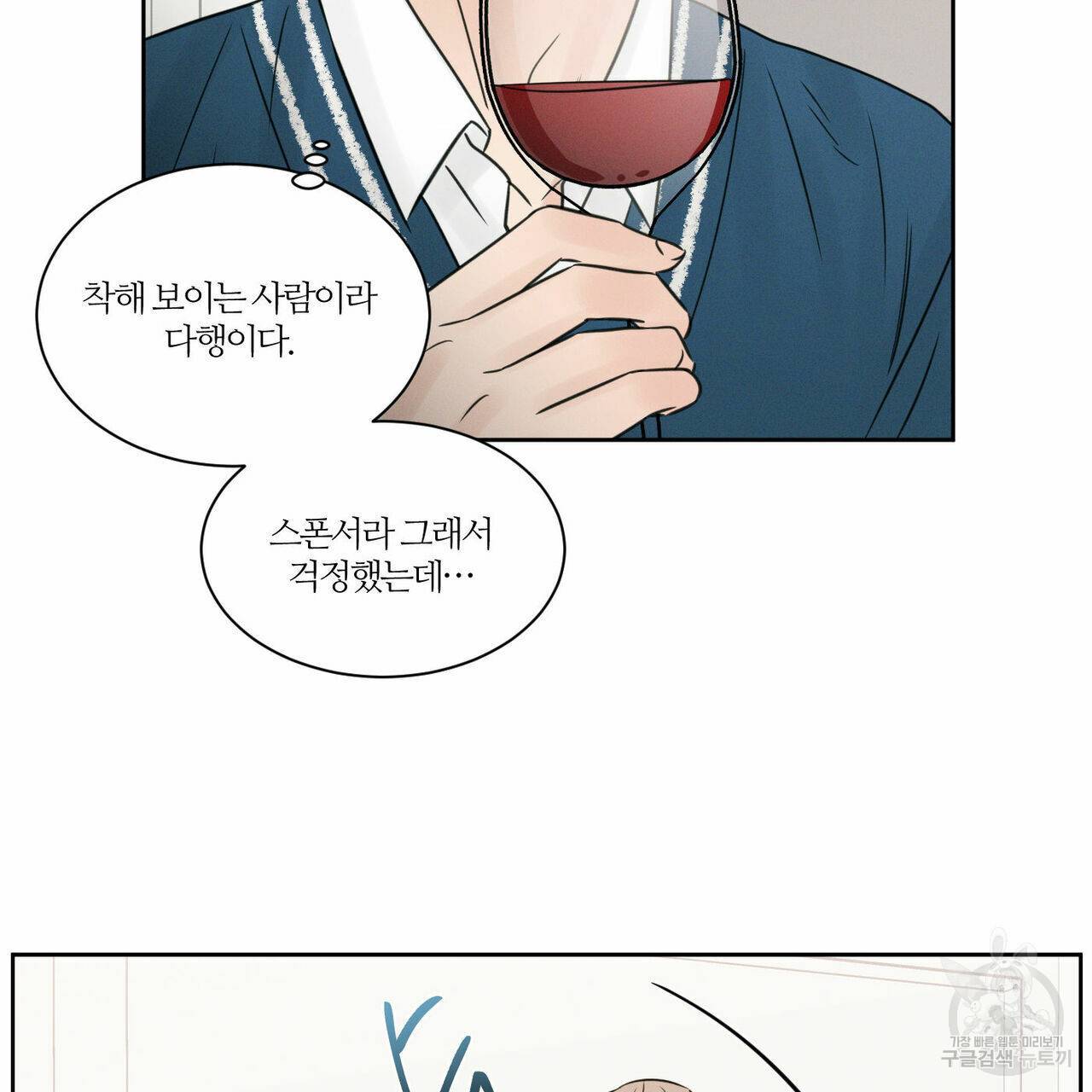 나를 사랑하지 않아도 29화 42