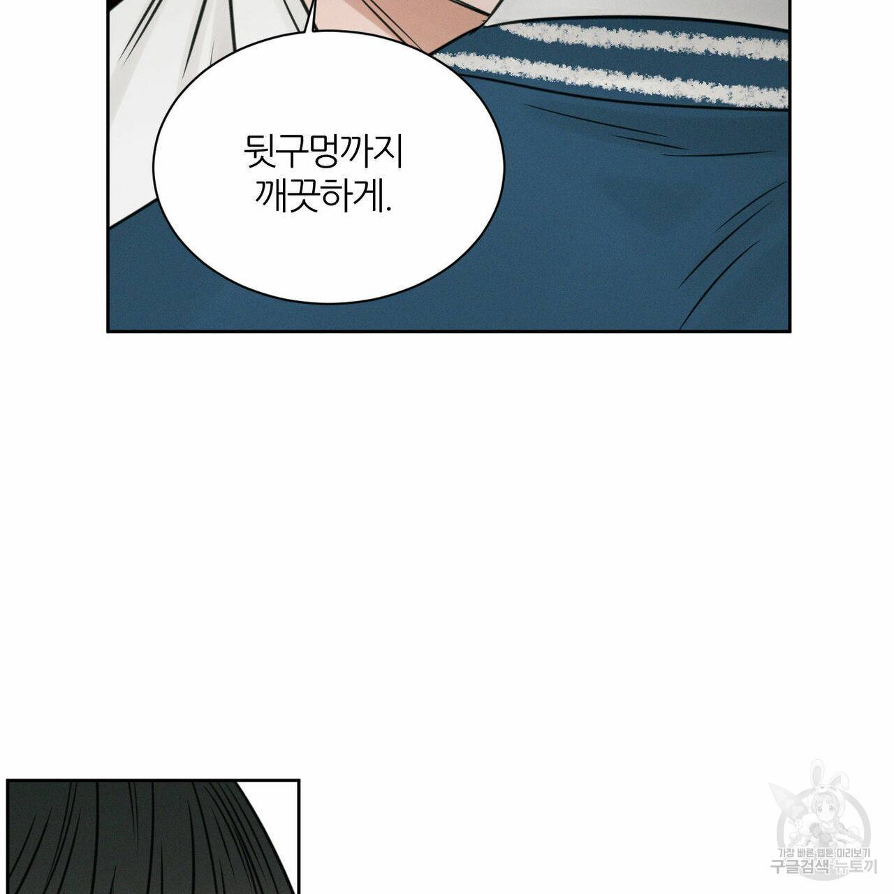 나를 사랑하지 않아도 29화 45