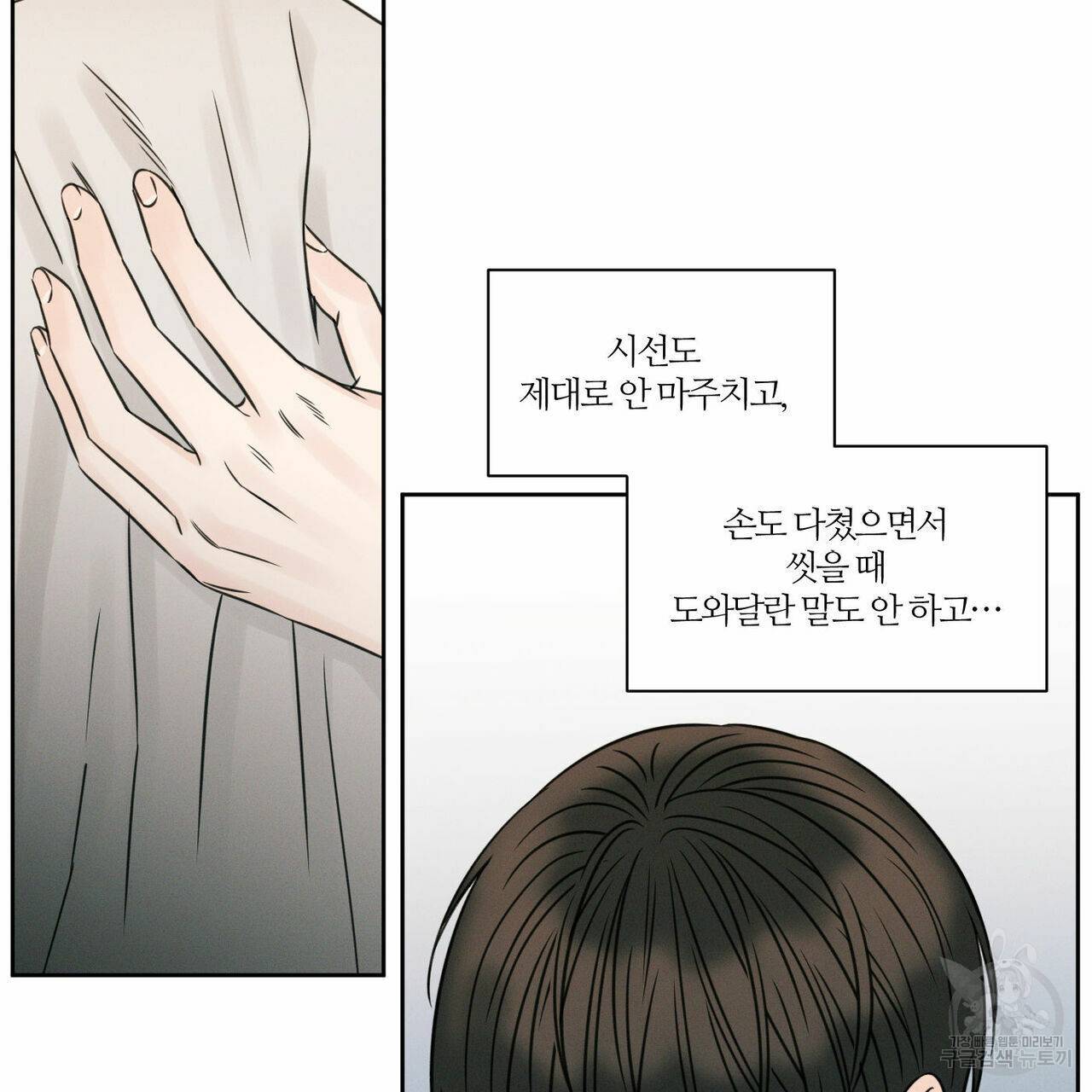 나를 사랑하지 않아도 29화 61