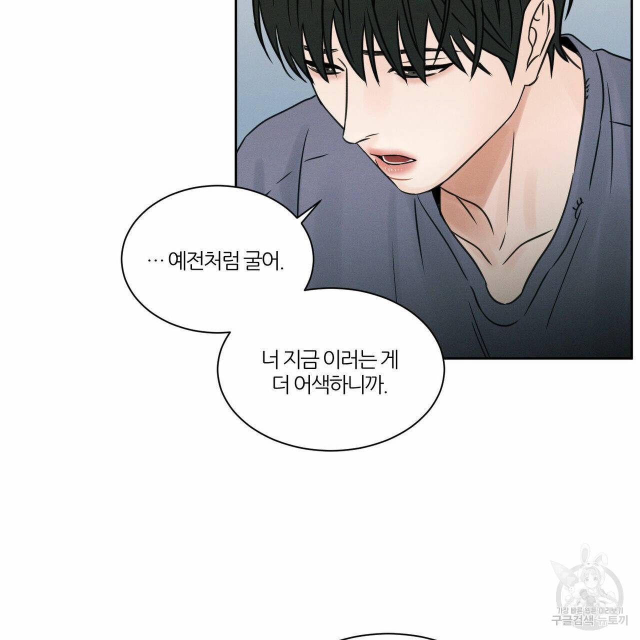 나를 사랑하지 않아도 29화 62