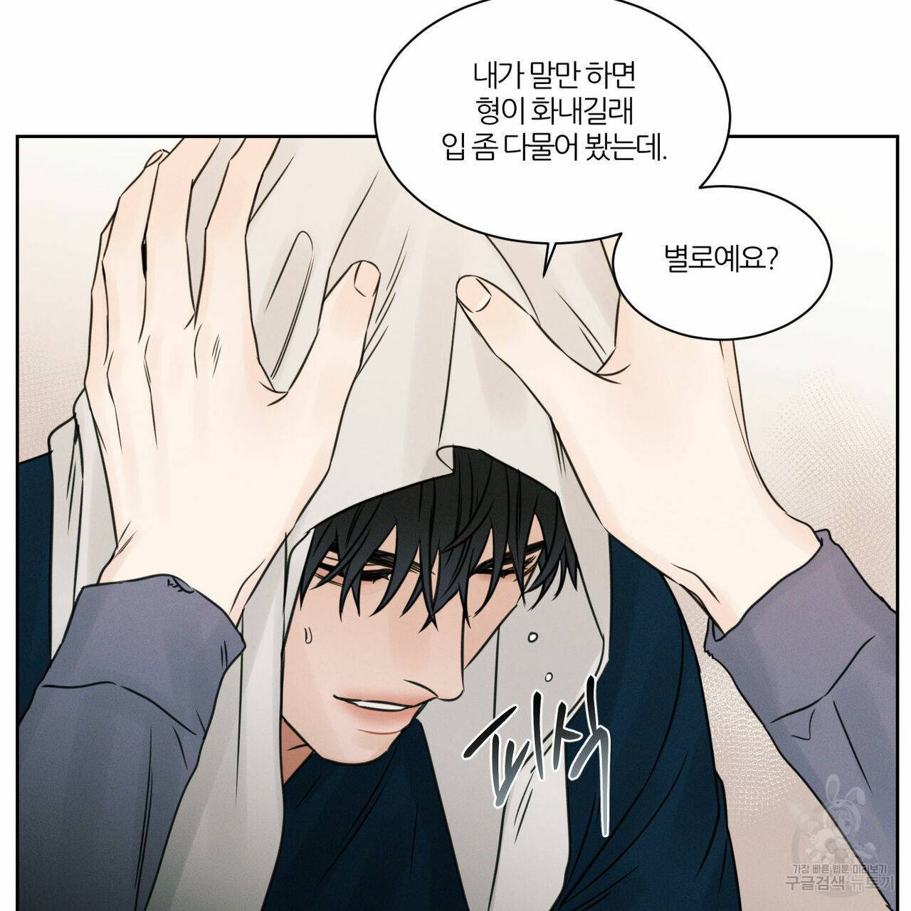 나를 사랑하지 않아도 29화 63