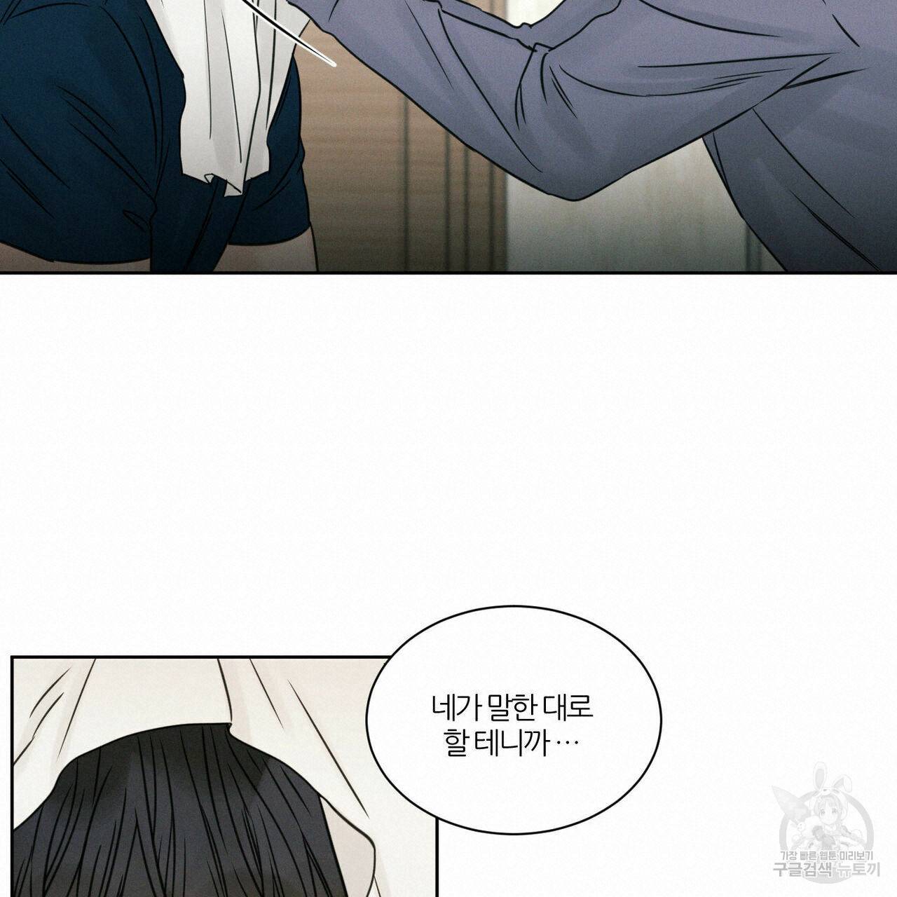 나를 사랑하지 않아도 29화 66