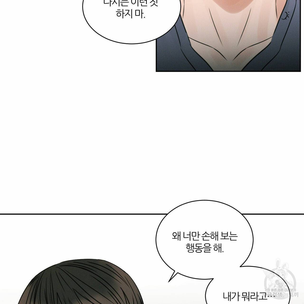 나를 사랑하지 않아도 29화 68
