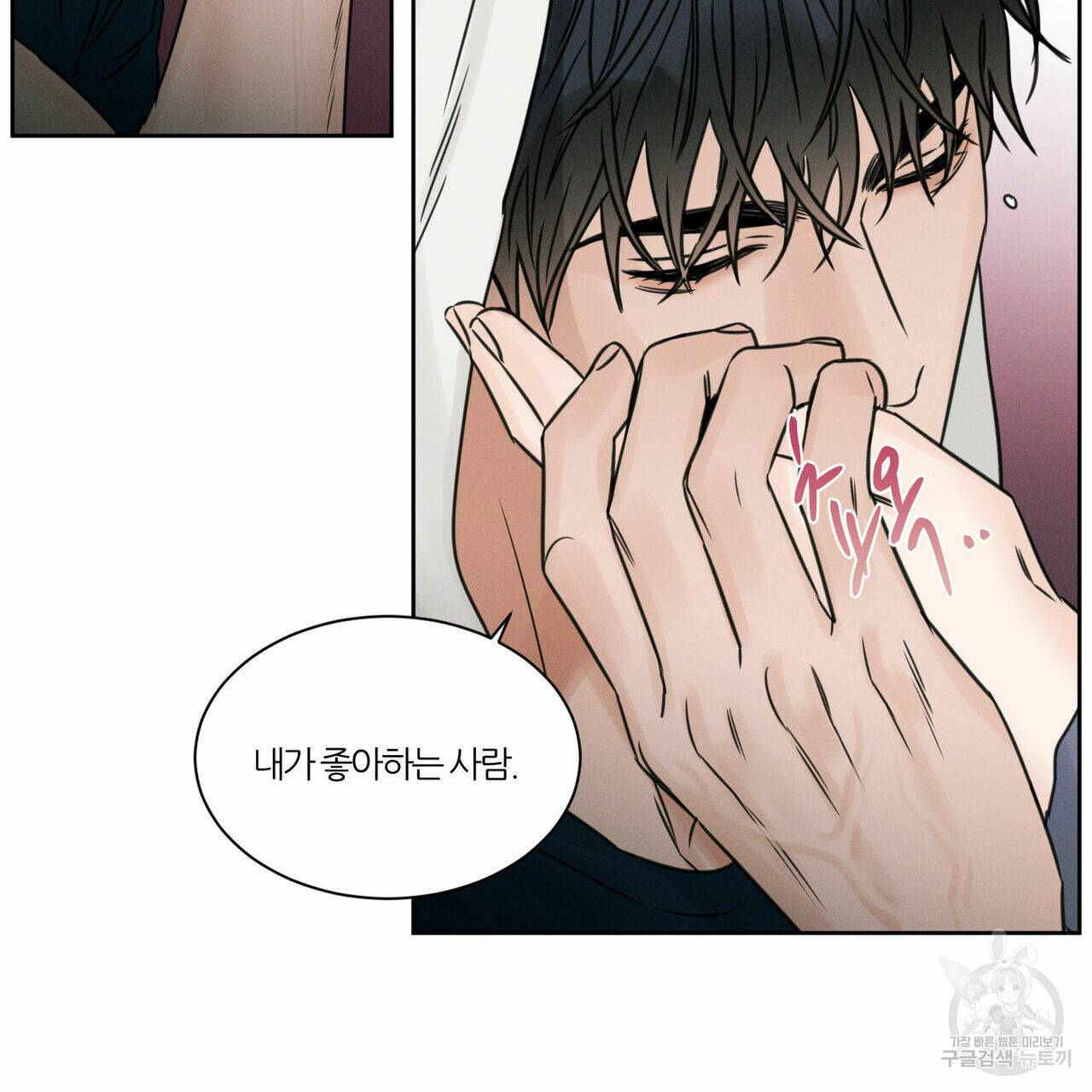 나를 사랑하지 않아도 29화 71